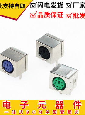 键盘插座PS2插座6P 紫色 绿色 黑色 鼠标插座 全包 六芯 S端子6芯