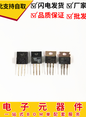 全新原装 三极管 KIA7915PI  KIA7809PI HA17815 7810 三端稳压