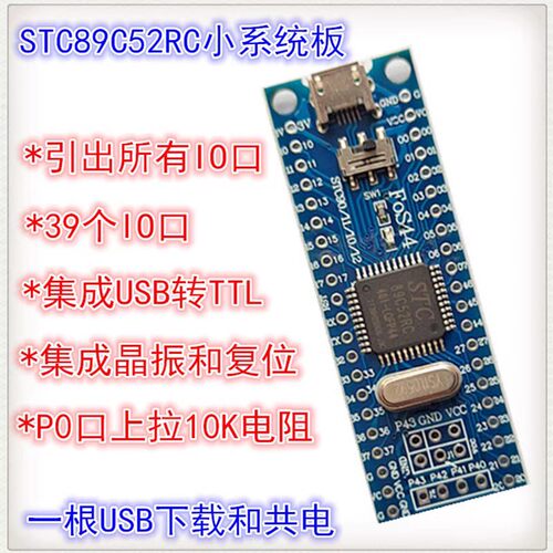 51单片机最小系统板DIY开发板STC89C52RC 支持USB下载 带3.3V输出