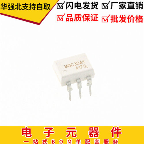 白色 FSC 仙童 MOC3041 双向可控硅光耦 3041 光电耦合器 DIP/SOP