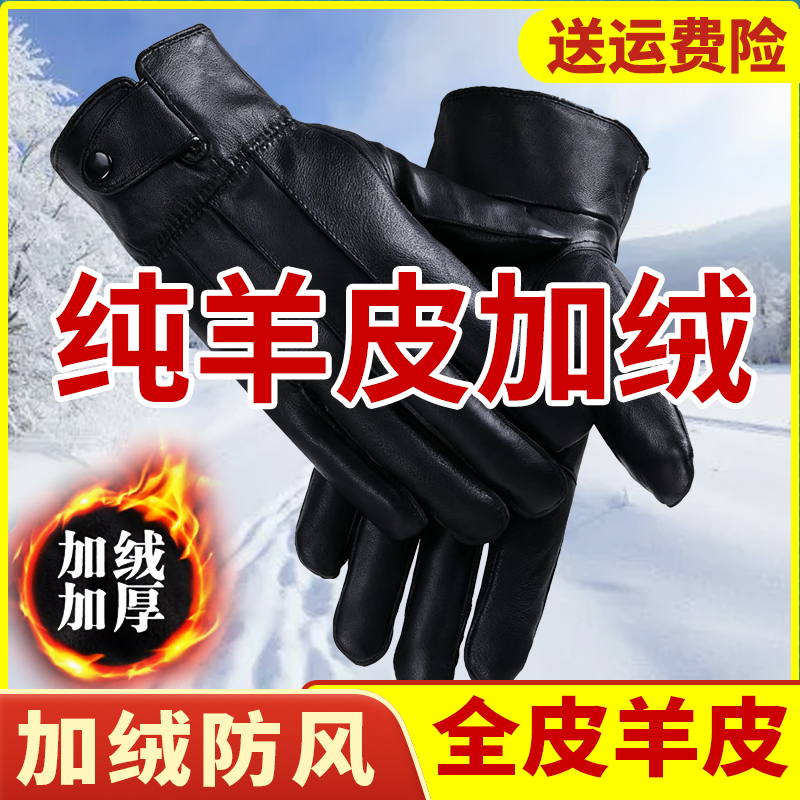 羊皮手套男款加绒加厚防寒保暖