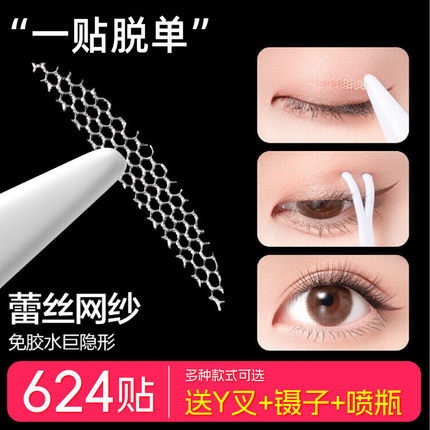 蕾丝双眼皮贴遇水即粘隐形超自然无痕女支撑力强化妆师专用局部