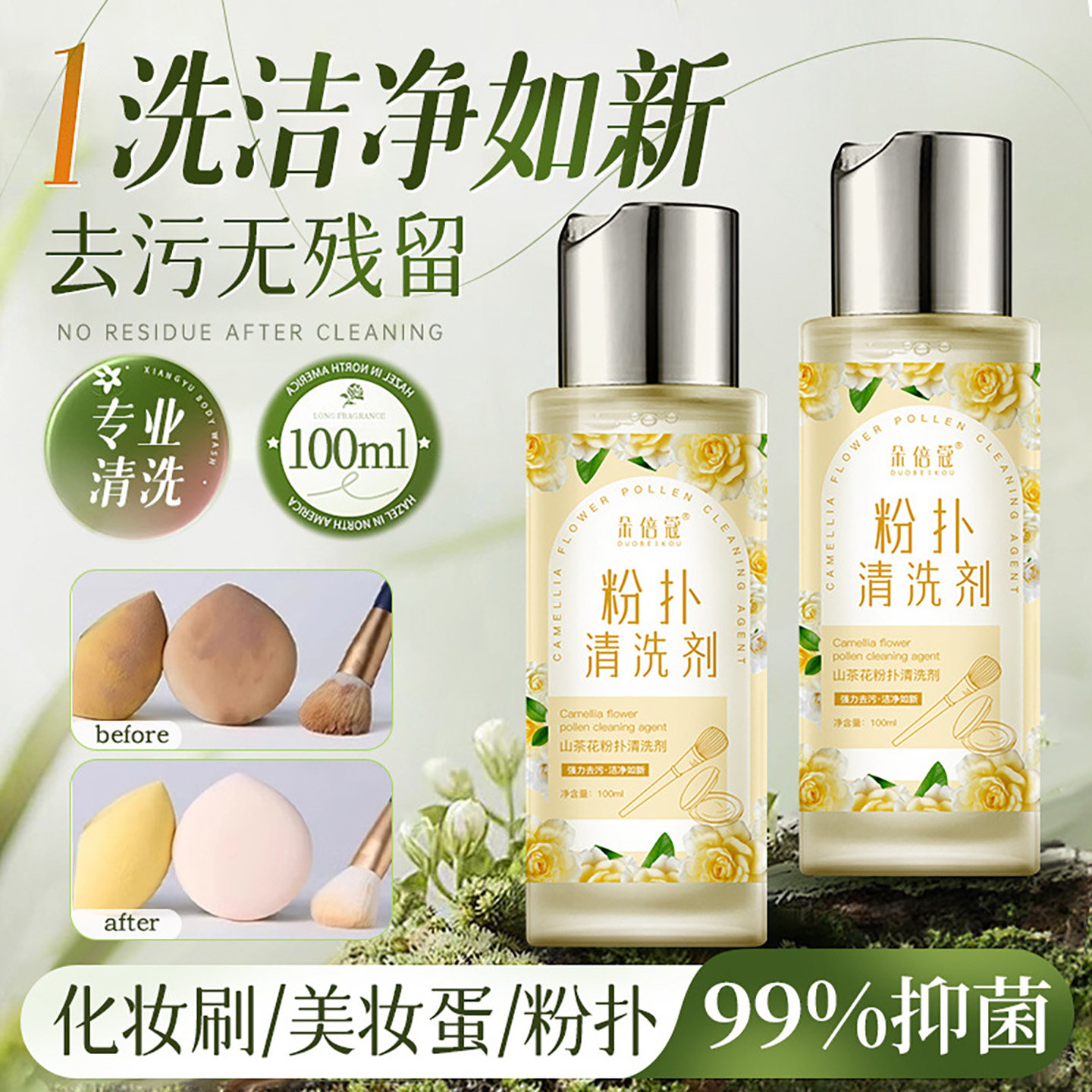 化妆刷粉扑清洗剂刷子专用粉刷粉底液二合一清洗剂工具神器晾晒