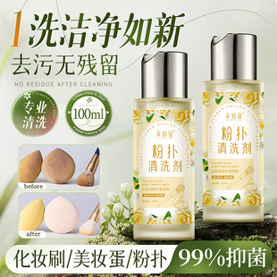 化妆刷粉扑清洗剂刷子专用粉刷粉底液二合一清洗剂工具神器晾晒