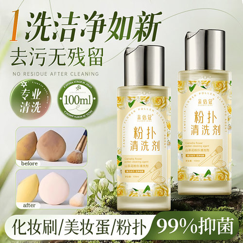 化妆刷粉扑清洗剂刷子专用粉刷粉底液二合一清洗剂工具神器晾晒