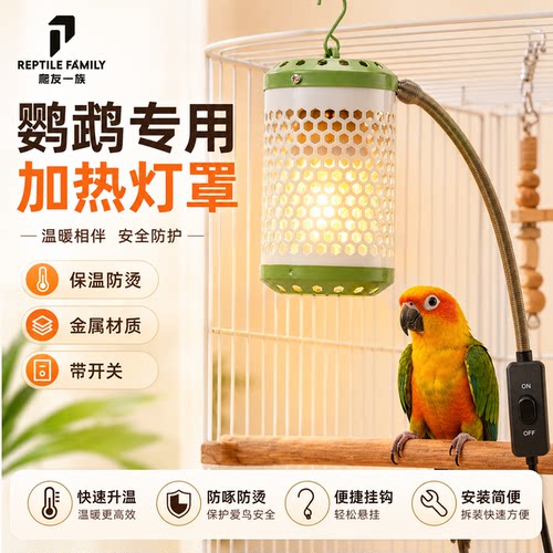 宠物灯罩保温灯鹦鹉玄凤芦丁鸡鸟