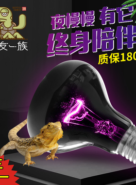 爬虫uva夜灯爬宠缸蜥蜴蛇陆龟晒背保温取暖灯夜间加温加热保温灯