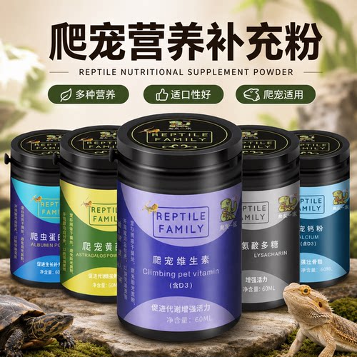 豹纹守宫蜥蜴电解质开食肠胃钙粉