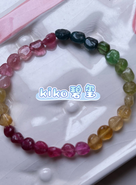 kiko天然碧玺彩虹色标高货通透少杂多色百搭日常低调手链幸运石