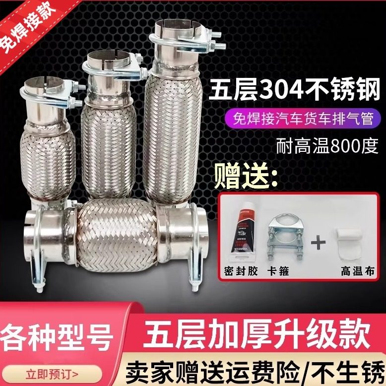 免焊通用排气管软连接五层加厚图片