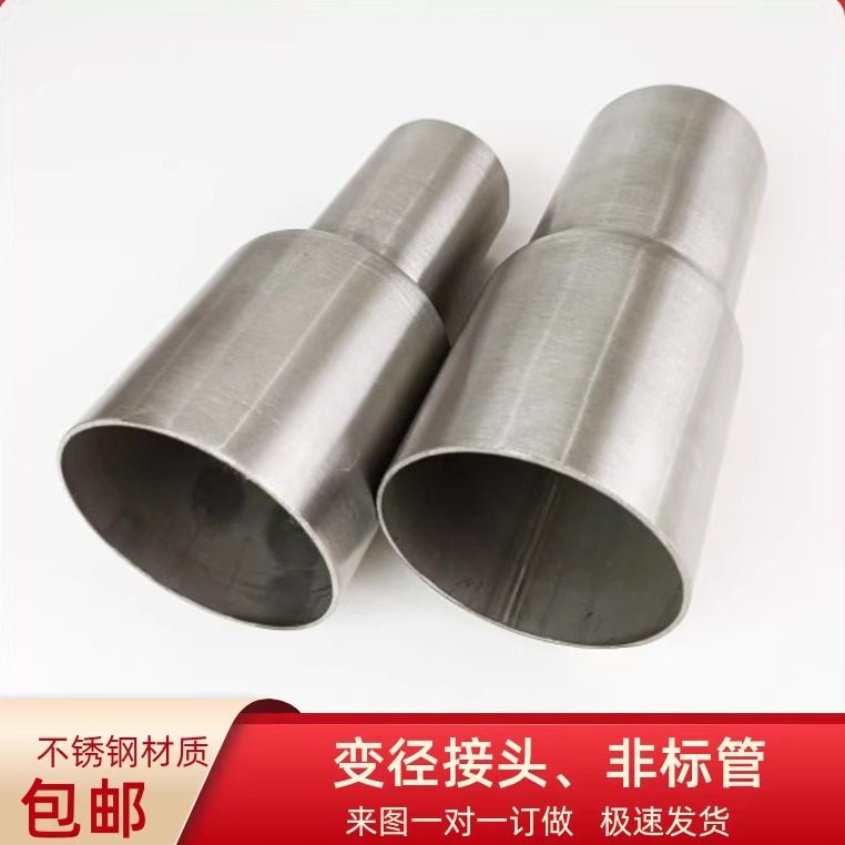 可焊接套装排气管变径接头不锈钢大小头大转小异径管白钢变径定做
