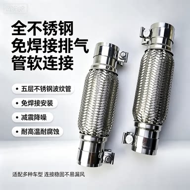 通用免焊接汽车货车排气管软连接 软管波纹管定做改装五层不锈钢