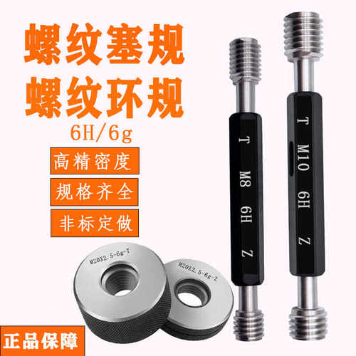 牙规公制螺纹塞规环规通止规