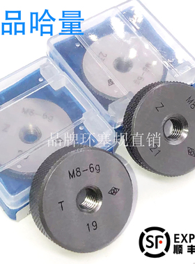 正品哈量 6g公制螺纹环规通止规M2M2.5M3M4M5M6M7M8M9M10M11M12