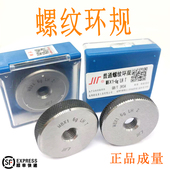 成量螺纹环规通止规M20M22M24M25M26 1.5X2 0.75 正品 1.75 6g牙规