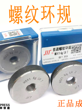 正品成量螺纹环规通止规M20M22M24M25M26*1.5X2*0.75*1.75 6g牙规