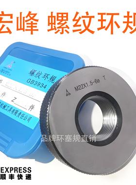 正品宏峰 螺纹环规通止规牙规M21M22M23M24M25M26M27M28M30 6g6h