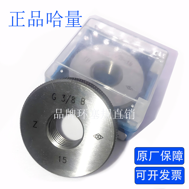 正品哈量 管螺纹塞规环规通止规G1/8G1/4G3/8G1/2 G1G2G3G4 量规