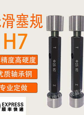 光滑塞规光面量规通止规Φ4.5 5.5 6.5 9.5 10.5 12.5 20.5H7H8H9