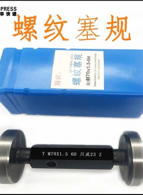 螺纹塞规M150M152M153M154M155M156M157M160M162M163M164M165M168