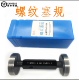 螺纹塞规M150M152M153M154M155M156M157M160M162M163M164M165M168