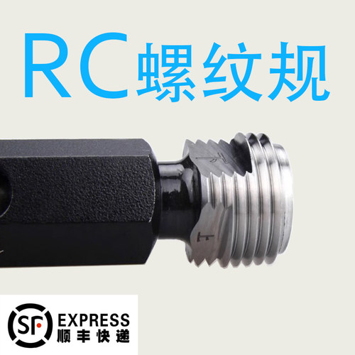 RC ZG PG塞规环规英制55度锥管螺纹规通止1/4 3/8 1/2 3/4  1 1/2