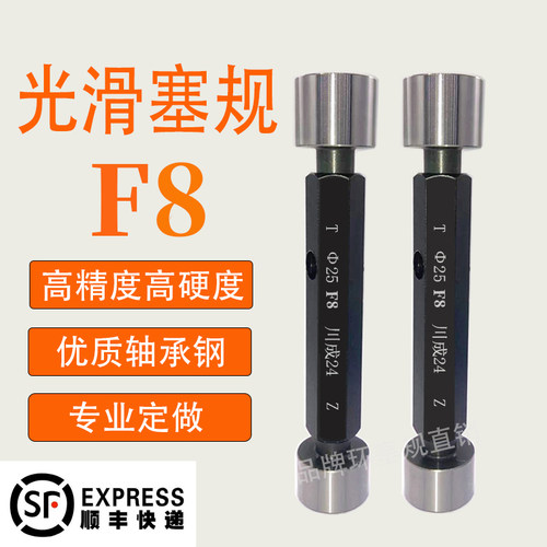 F8高精度光滑塞规光面量规通止规4 5 6 8 10 11 12 -50光面塞规