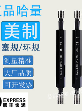 正品哈量 美标螺纹环规塞规2-56UNC 4-40 6-32 10-32UNF 12-24UNC