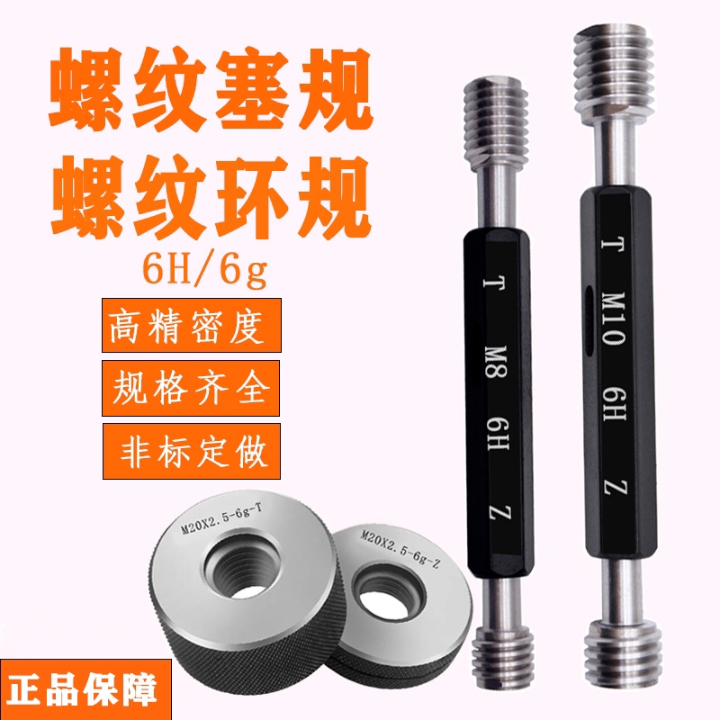 公制螺纹塞规环规通止规M51M52M53*2*1.5*1.25*1*0.75*0.5 6H6g