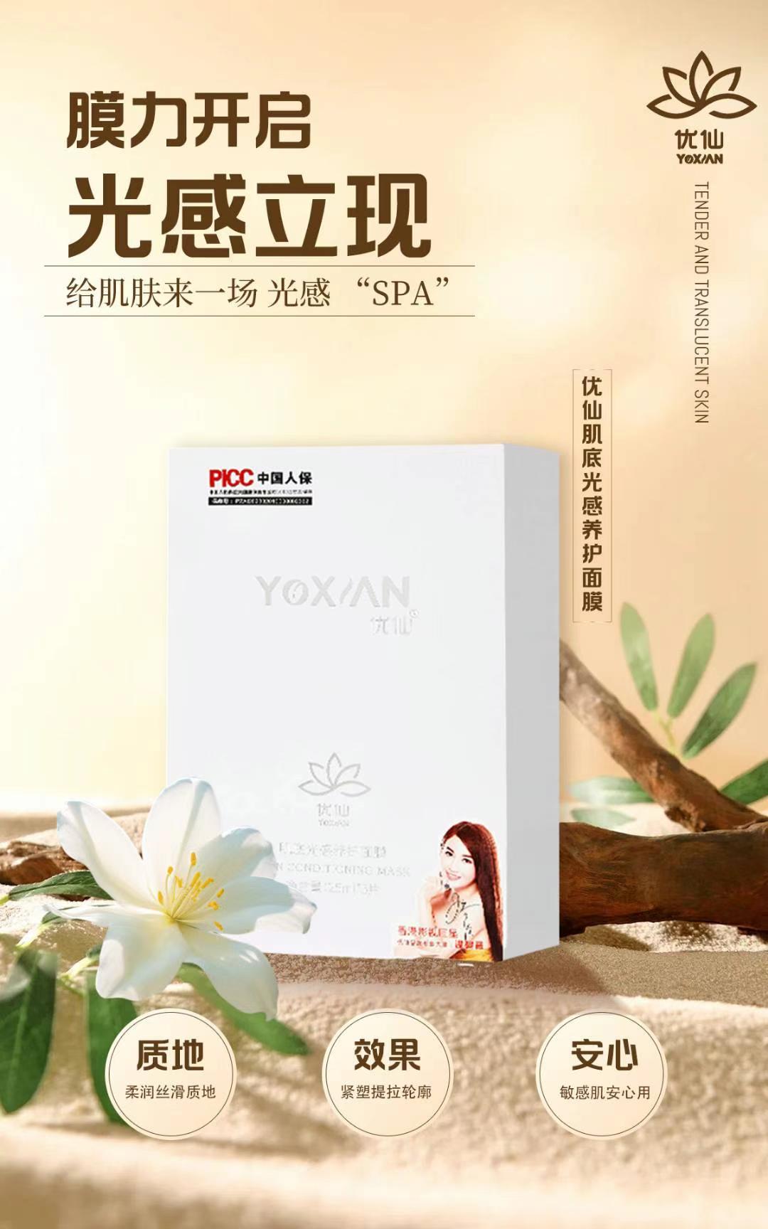 优仙肌底光感养护面膜5片保湿 锁水 透亮 养肤 润肤 100%官方正品