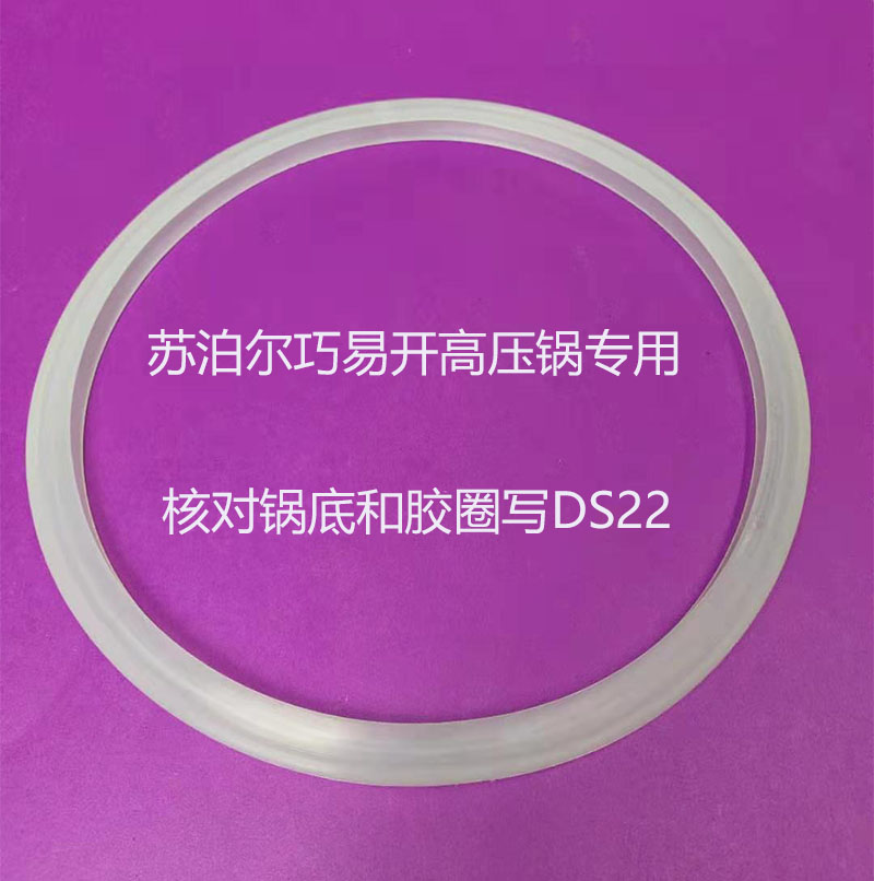 苏泊尔DS22型号专用的