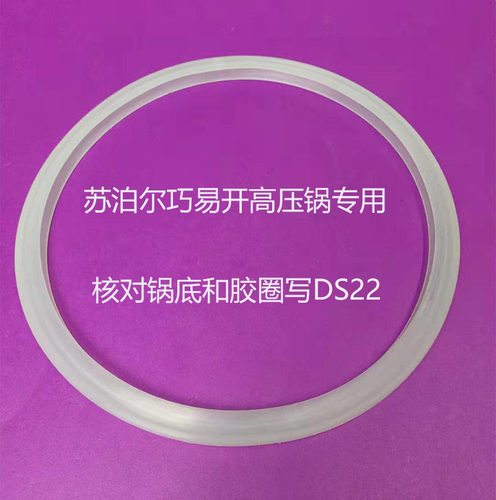 苏泊尔DS22型号专用的