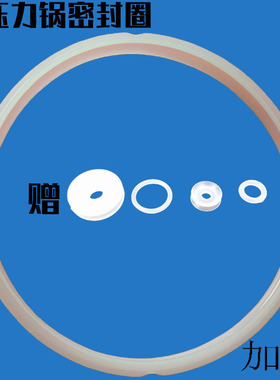 电压力锅密封圈通用爱仕达半球奔腾电高压锅皮圈胶圈加厚4L/5L6L