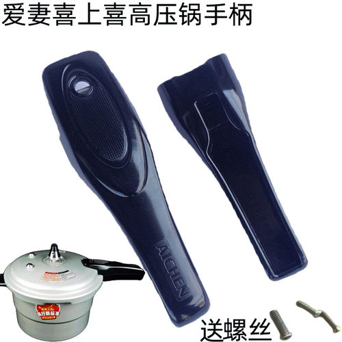 爱妻喜上喜高压锅手柄锅柄