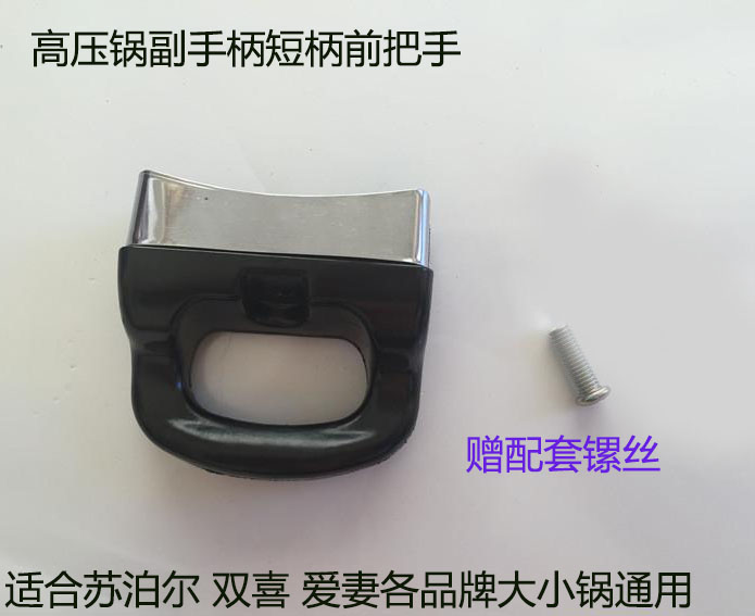 爱妻苏泊尔高压锅手柄短柄小柄小耳朵把手万宝压力锅零件配件通用