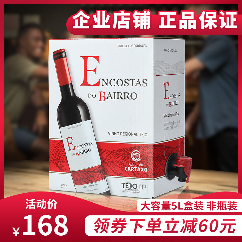 高斯达encostas10斤干红葡萄酒