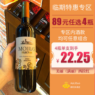 美丽城堡西拉混酿红葡萄酒葡萄牙原瓶进口红酒750ml 4件 89元