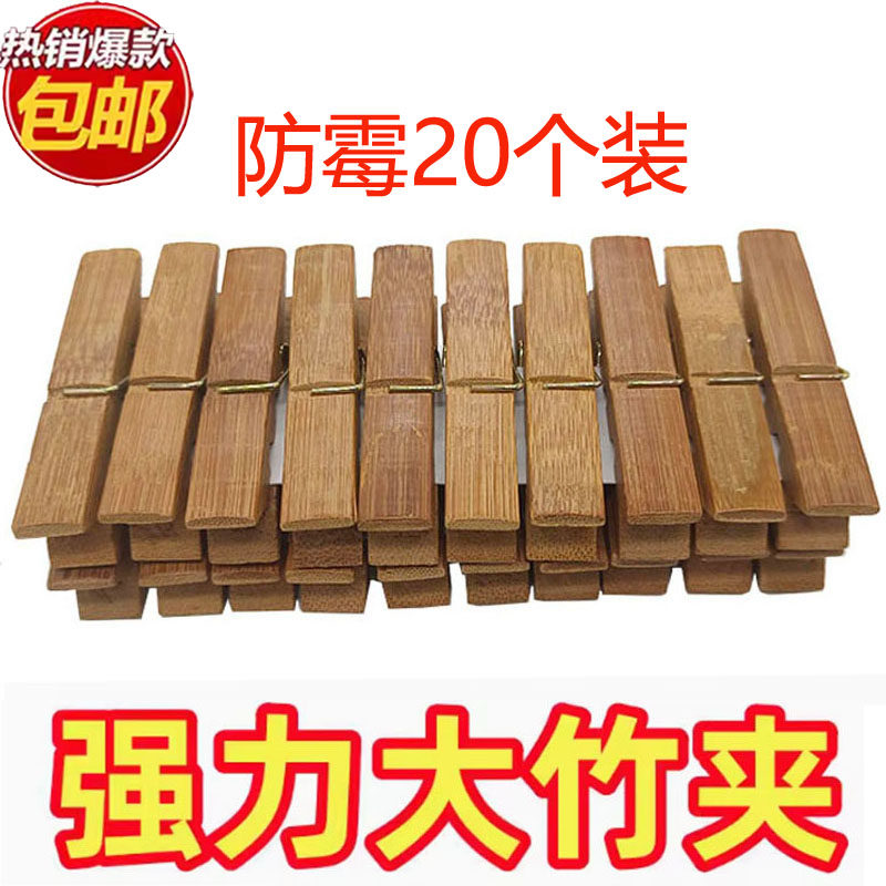 大号竹夹子强力老式竹夹防霉碳化晾衣夹防风固定晒被木夹子小夹子,收纳整理,夹子,淘宝优惠券,粉丝福利购,淘宝优惠卷