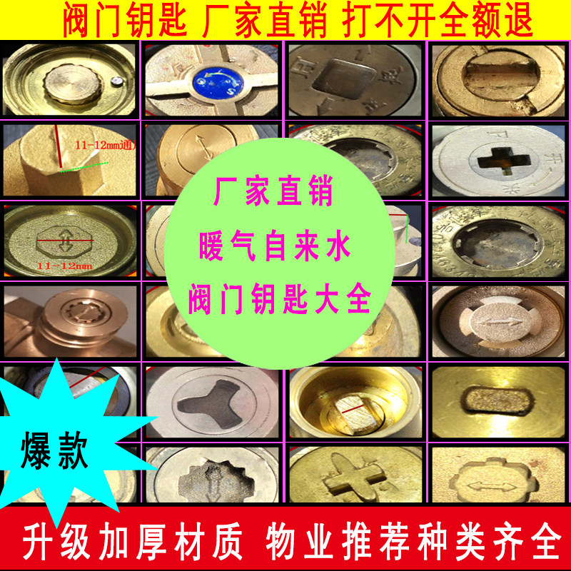 锁闭阀钥匙暖气自来水通用包开