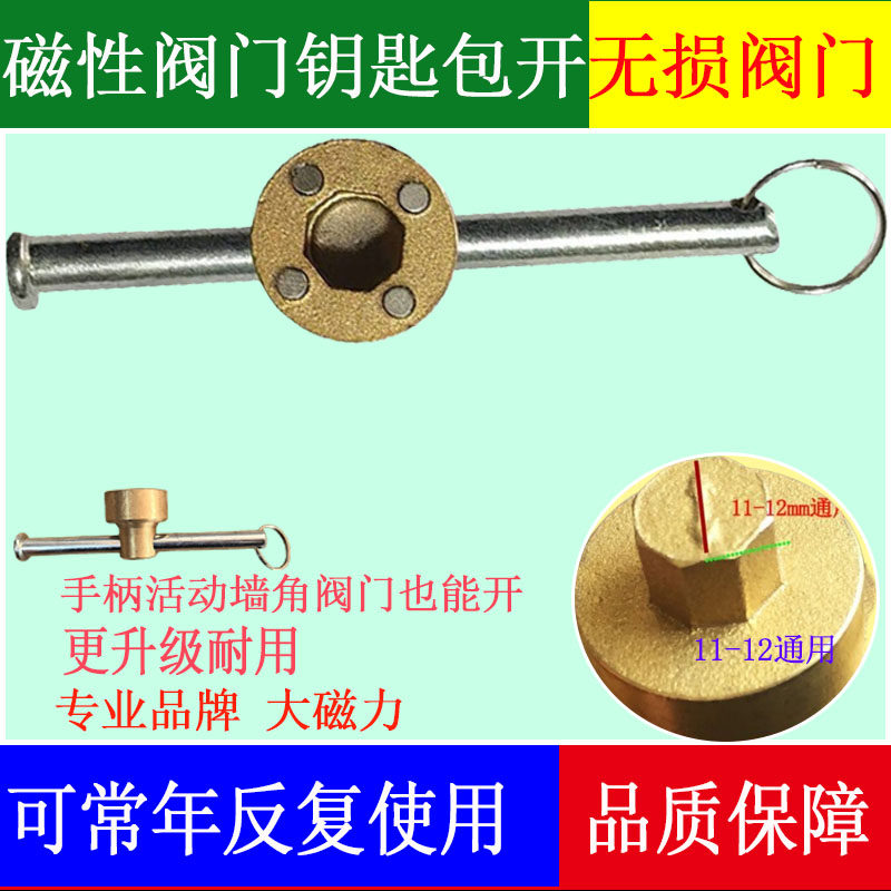 阀门钥匙磁性锁闭阀钥匙开关扳手自来水表前暖气钥匙八角通用