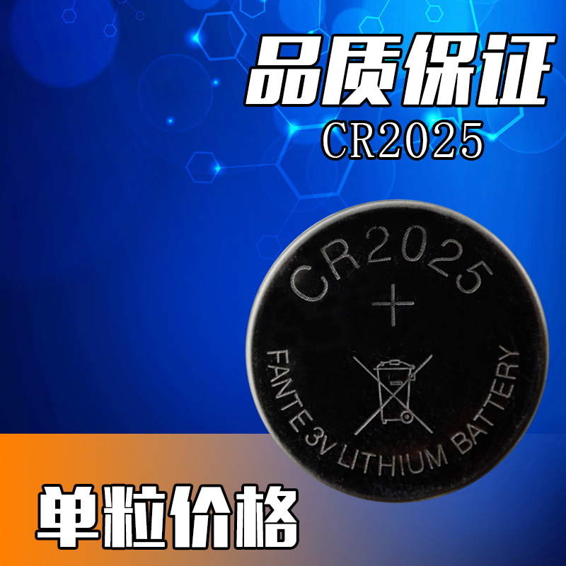 CR2025Ŧ¿Ûµç³Ø3V ï®Àë×Óµç³Ø ¹¤³§Ö±ÏúÒ£¿ØÆ÷µç³ØCR2025µ¥Á£¼Û