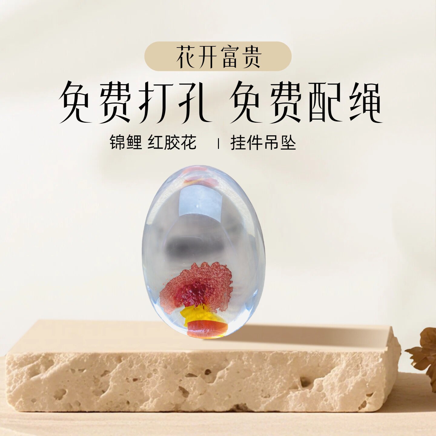 F1巴西锦鲤红胶花吊坠花开富贵