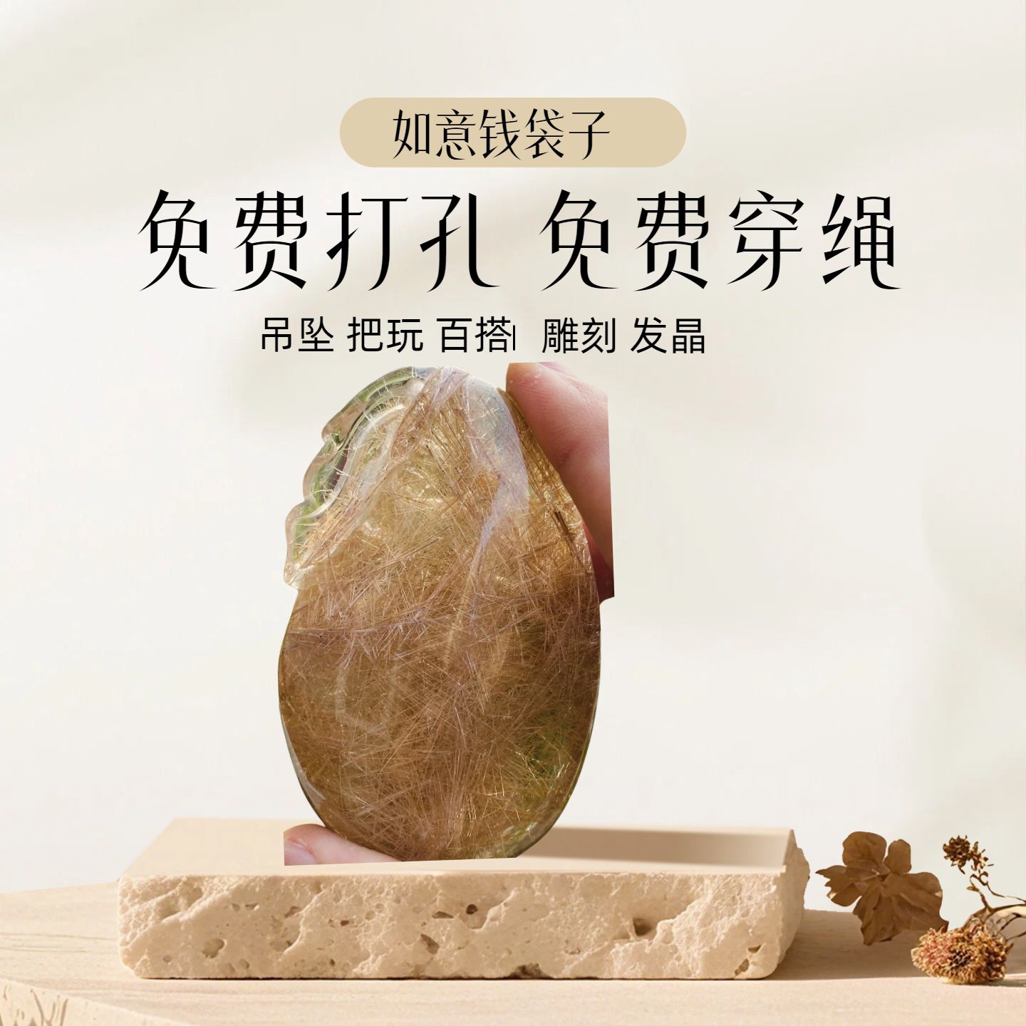 F24巴西形状发晶雕刻如意钱袋子原石打磨手把玩生日礼物打孔配绳