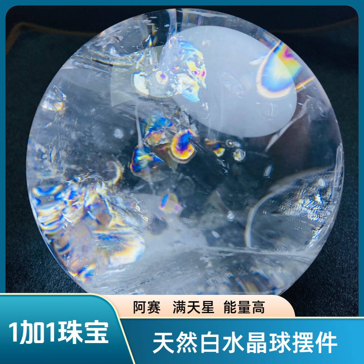 B23巴西天然白阿赛满天星原石打磨高能量乔迁办公店铺装饰摆件