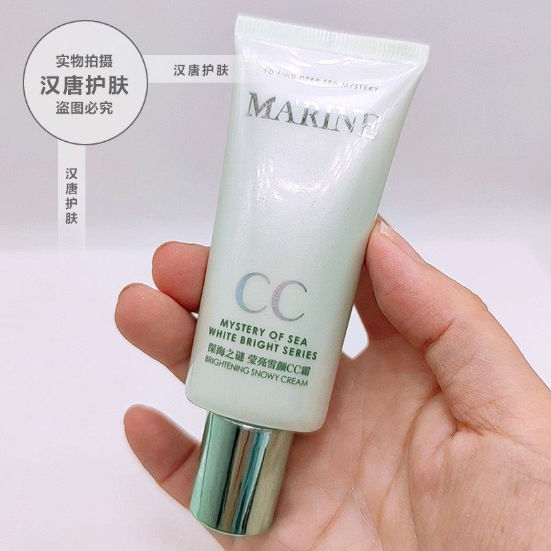 深海之谜莹亮雪颜cc霜30g保湿遮瑕提亮肤色控油持久粉底液不脱妆