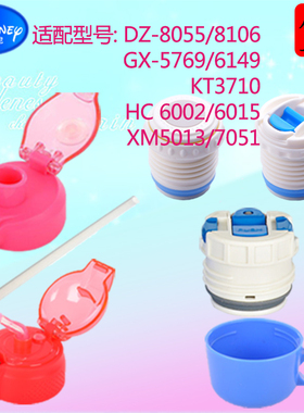 迪士尼保温杯配件5769DZ8055大肚杯盖3710儿童吸管8106直饮HC6002