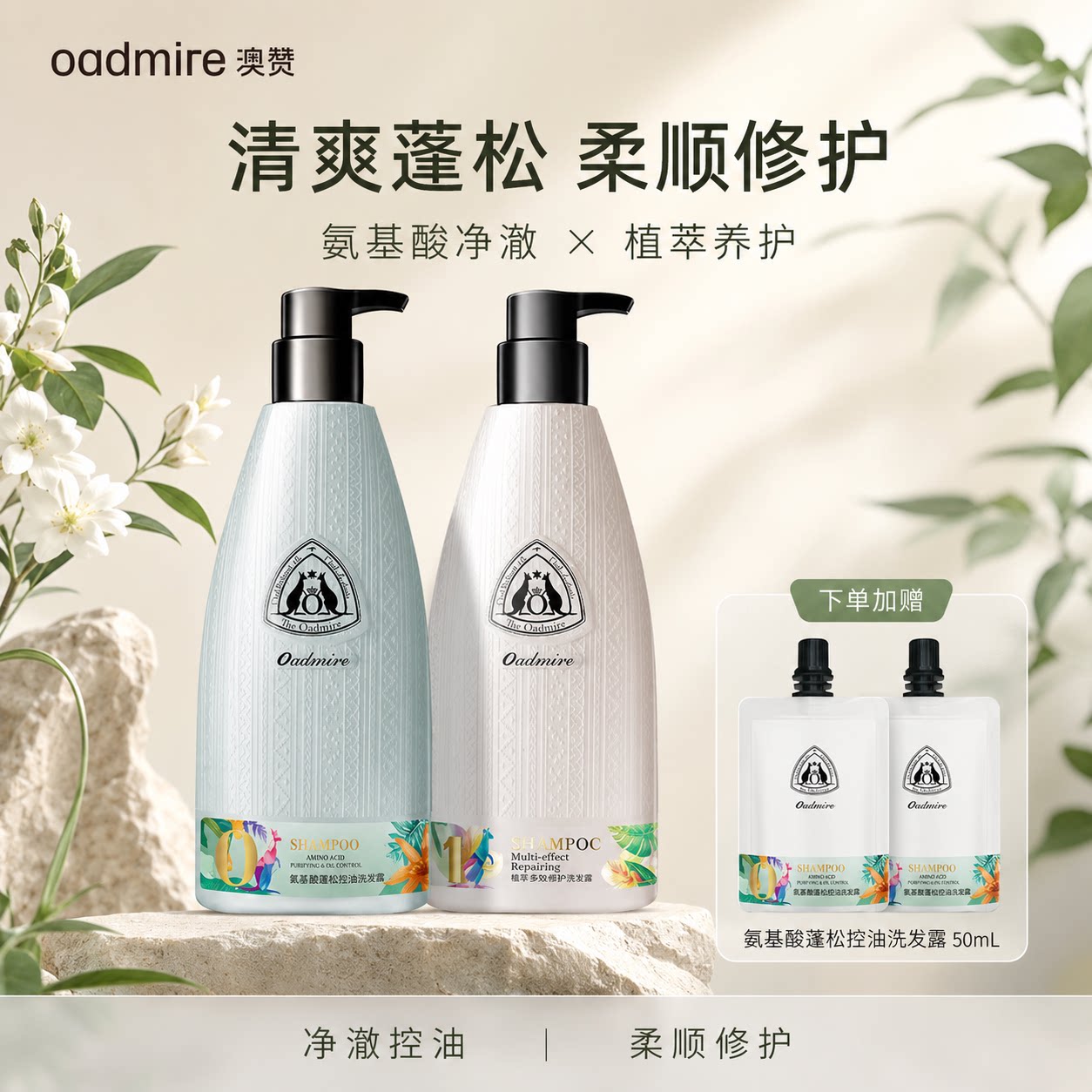 澳赞控油蓬松柔顺修护洗发水