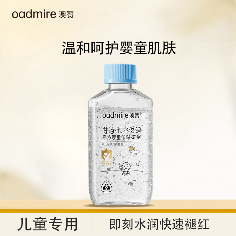 澳赞婴儿倍护润肤甘油