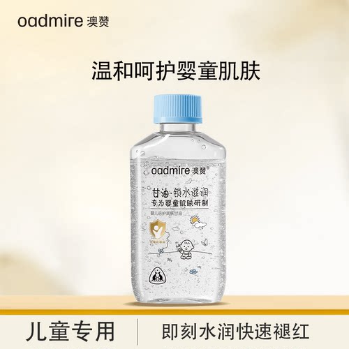 澳赞婴儿倍护润肤甘油