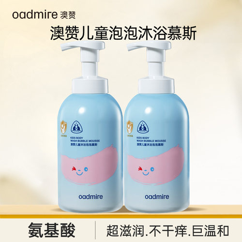 澳赞儿童沐浴露乳滋润止痒控油保湿温和清洁持久留香宝宝沐浴慕斯